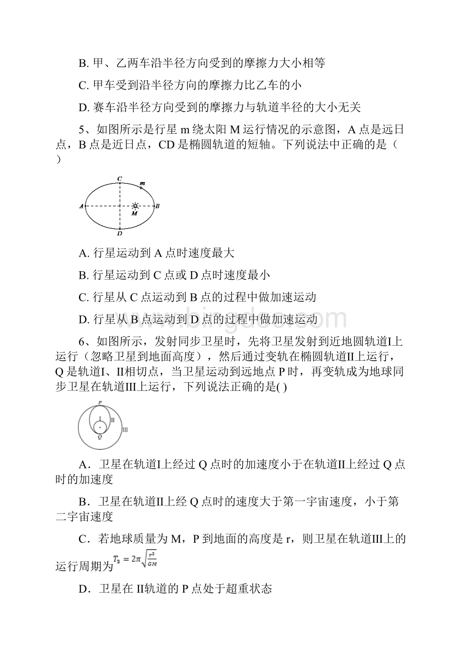 学年天津市静海区四校高二份联考物理试题 解析版.docx_第3页