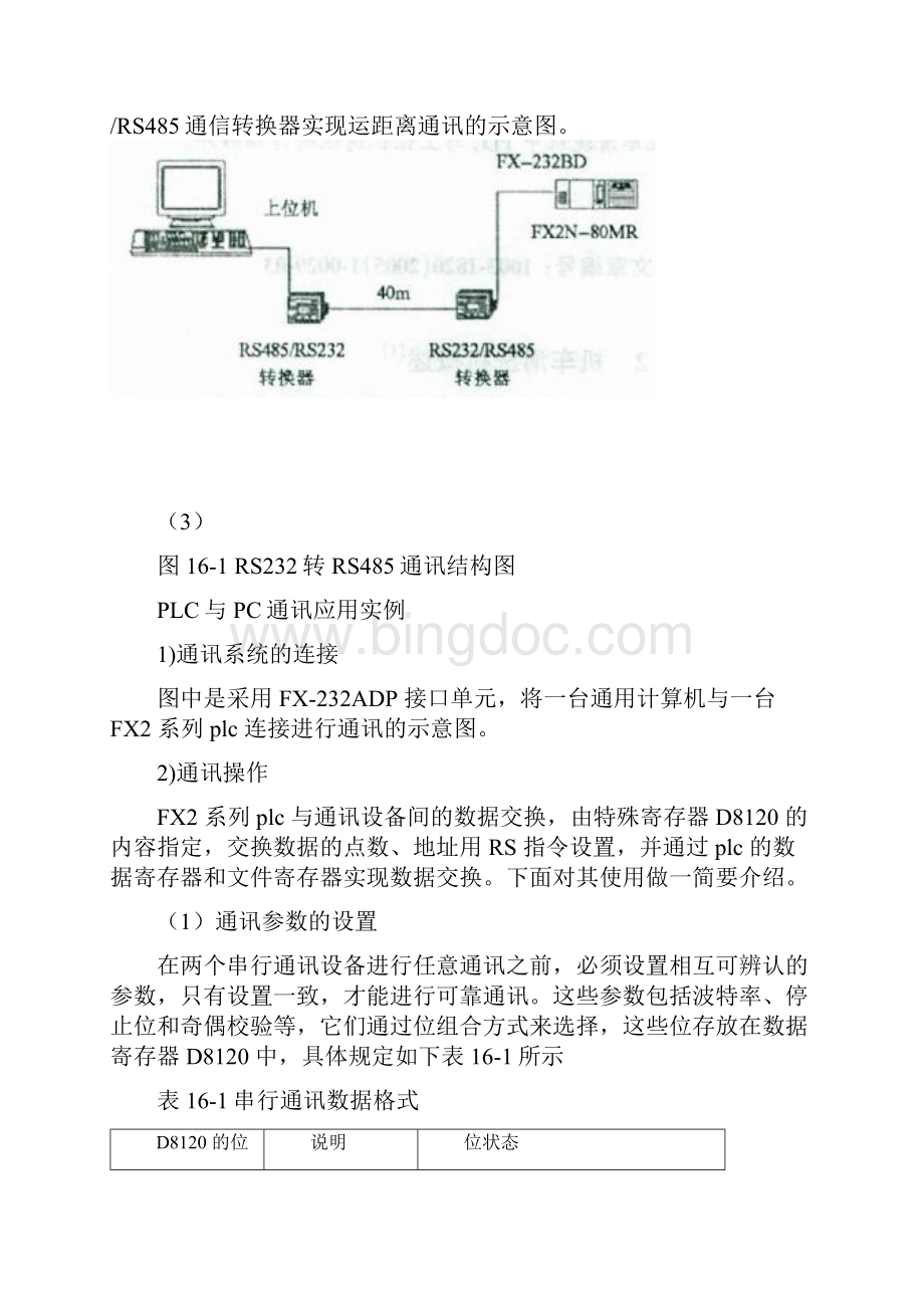 三菱plc通信及其网络技术.docx_第3页