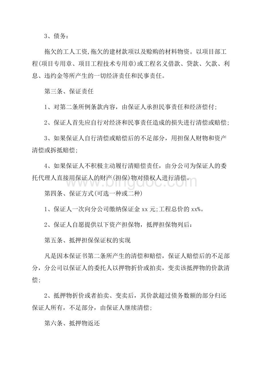 建设工程施工合同担保协议书（共2页）1100字.docx_第2页