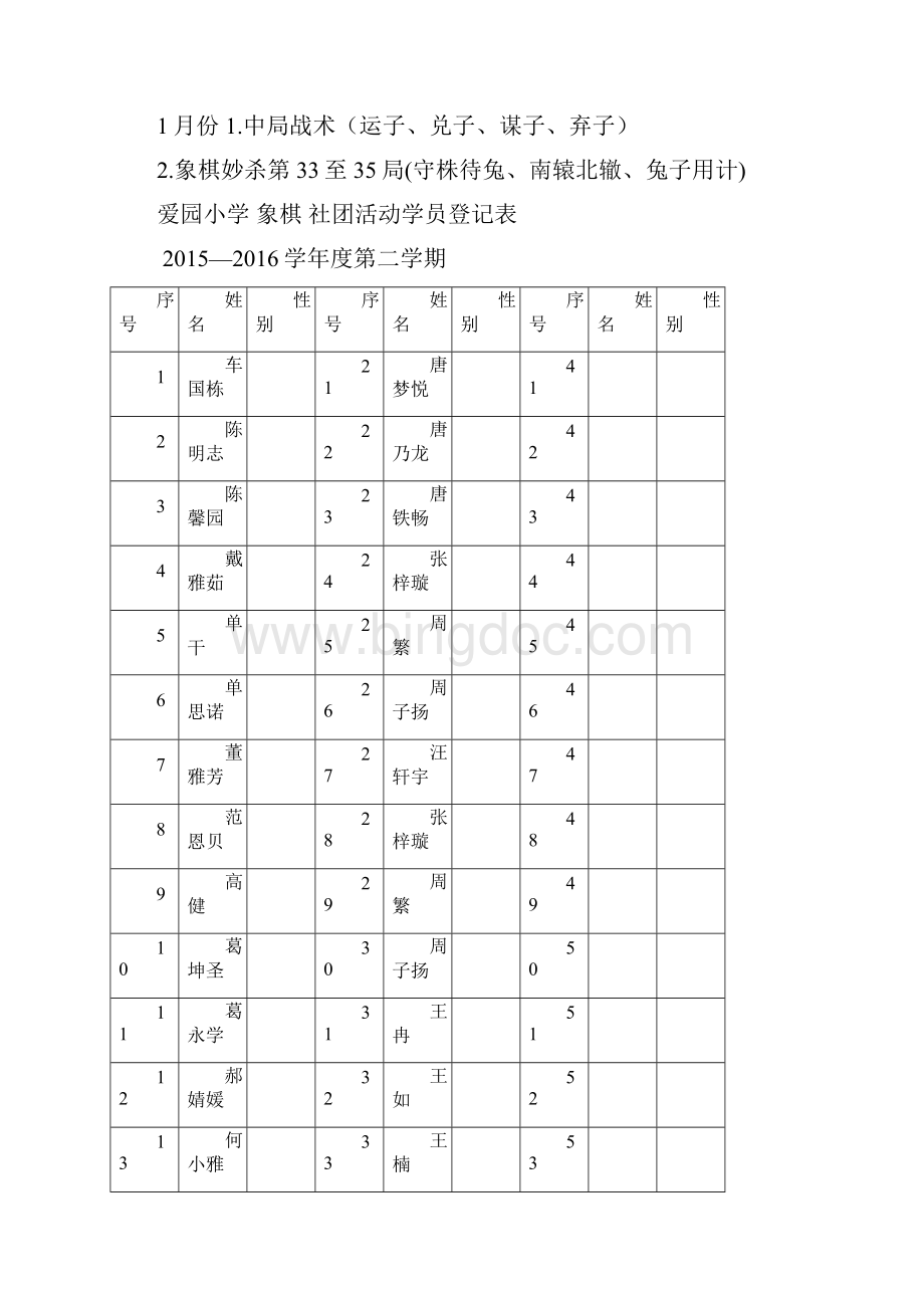 小学社团活动记录表.docx_第2页