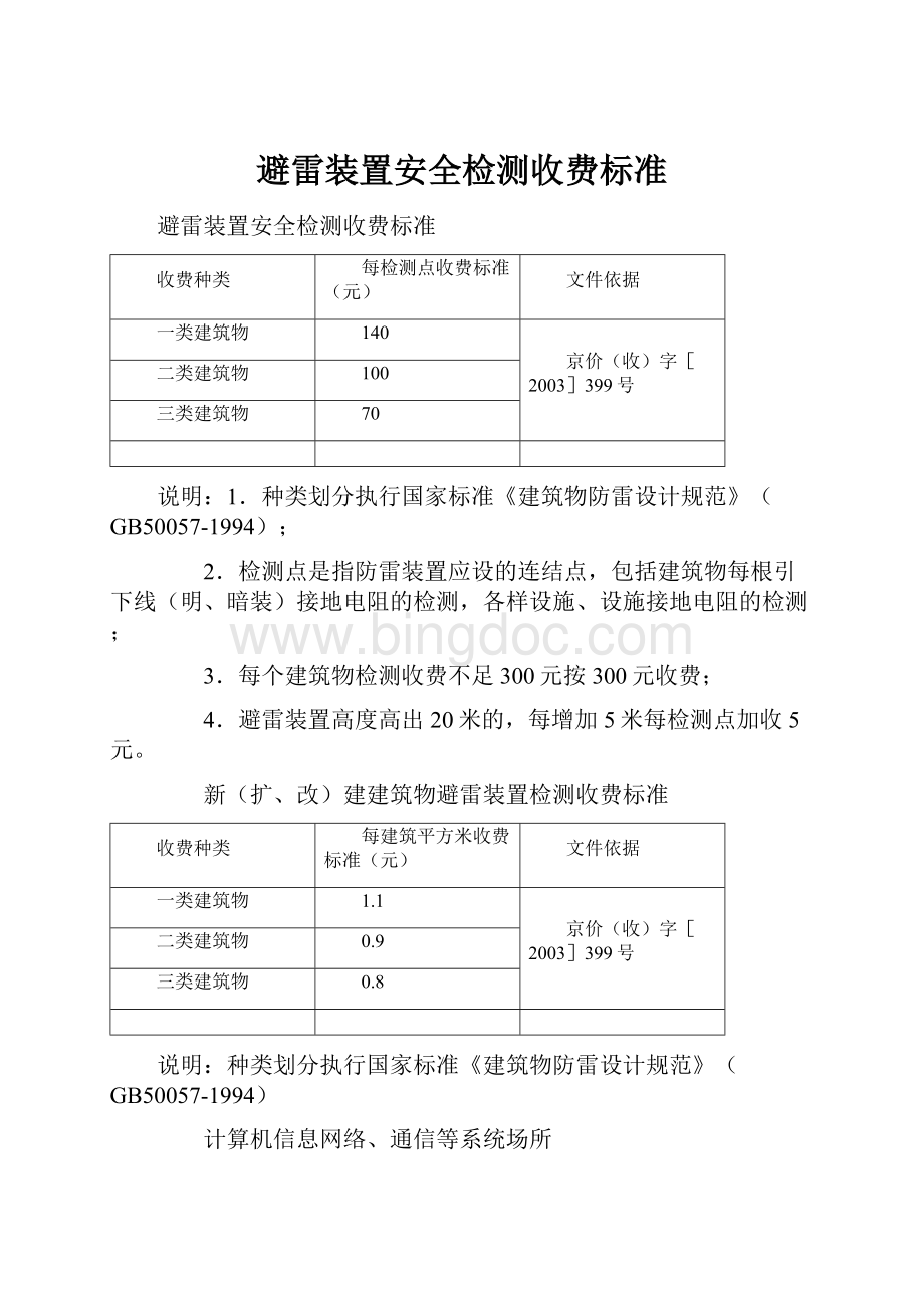 避雷装置安全检测收费标准.docx_第1页