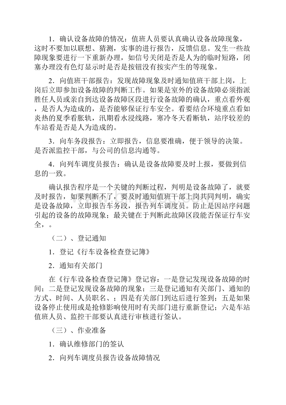 铁路行车非正常情况应急处理操作手册.docx_第3页