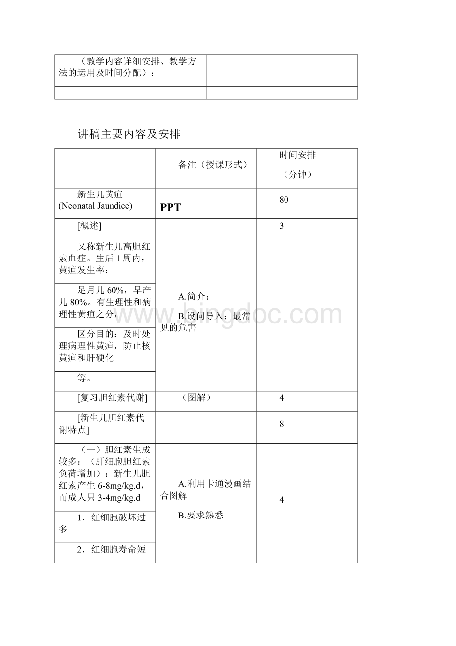 重庆医科大学儿科学教案.docx_第2页