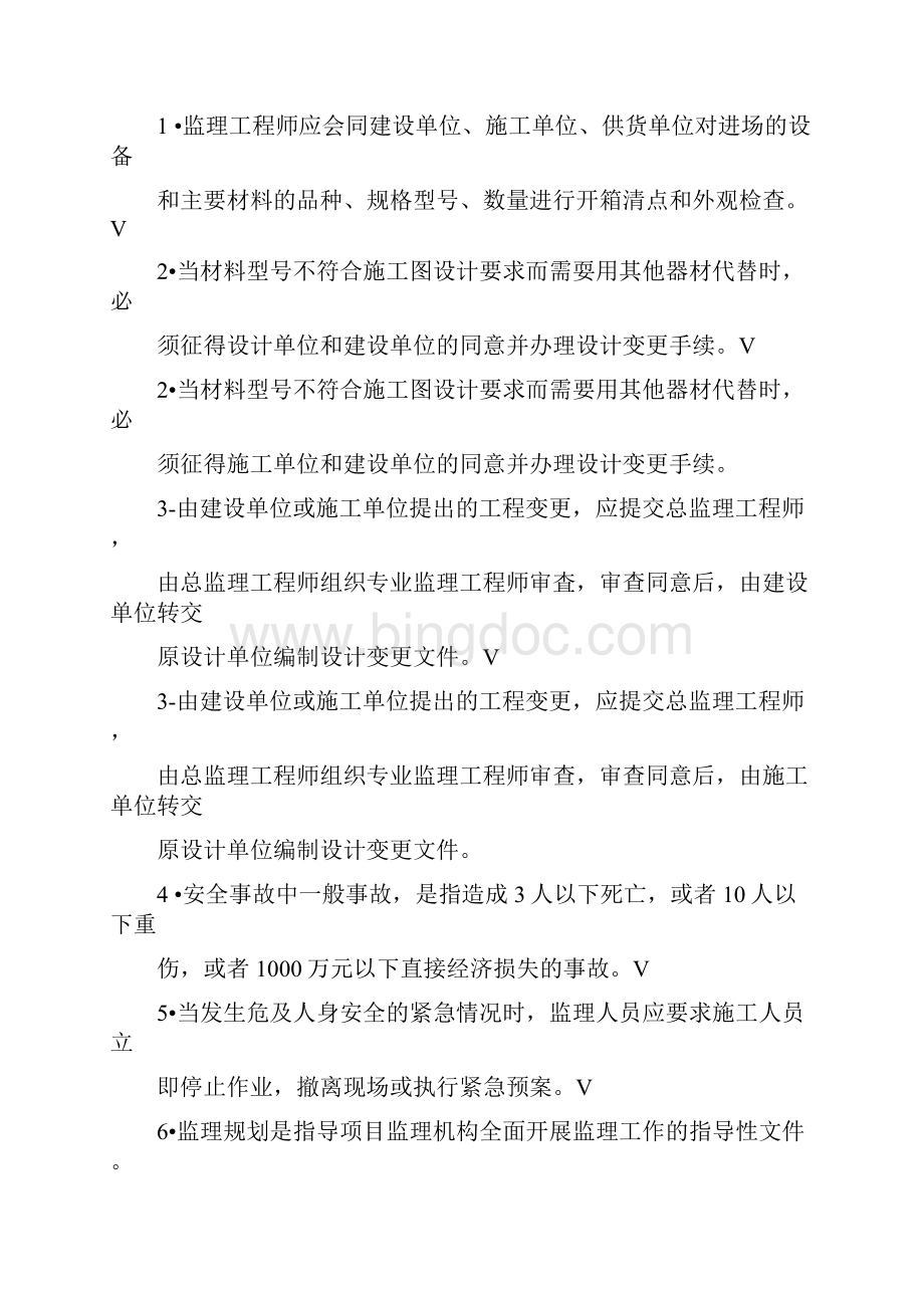 通信监理考试题第二期doc.docx_第3页