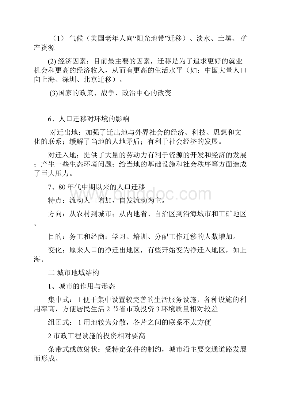 高中人文地理知识点汇总最全资料共32页.docx_第2页