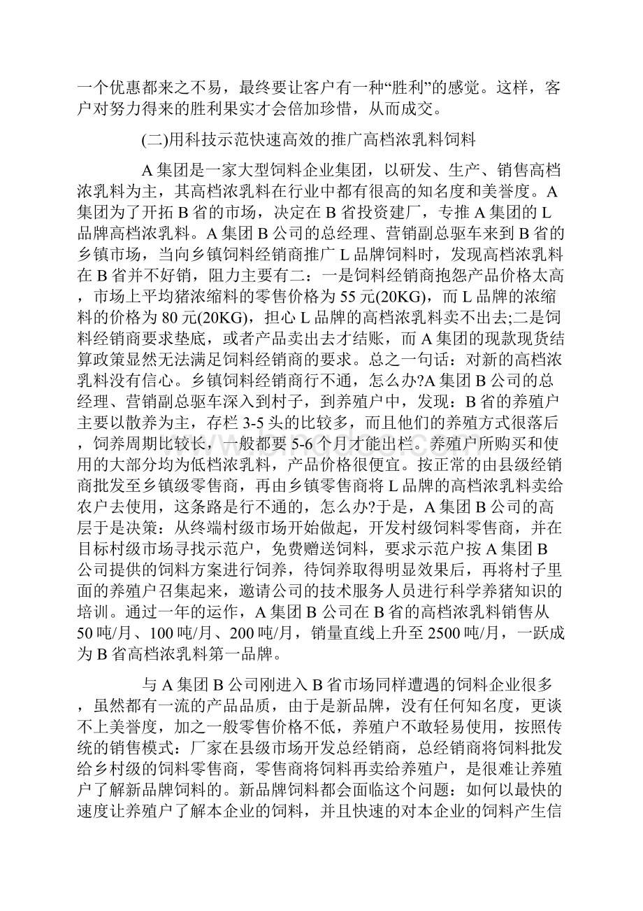 饲料销售技巧doc.docx_第3页