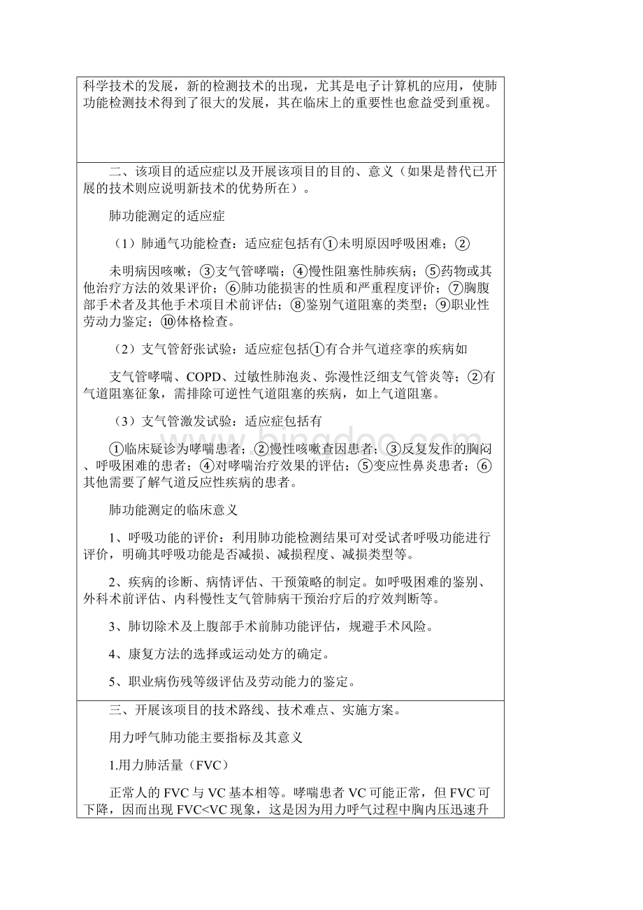 平远县人民医院新技术新项目审批表肺功能.docx_第2页
