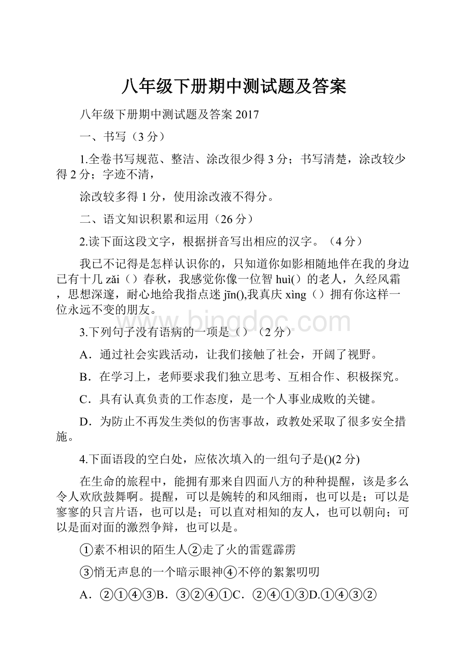 八年级下册期中测试题及答案.docx