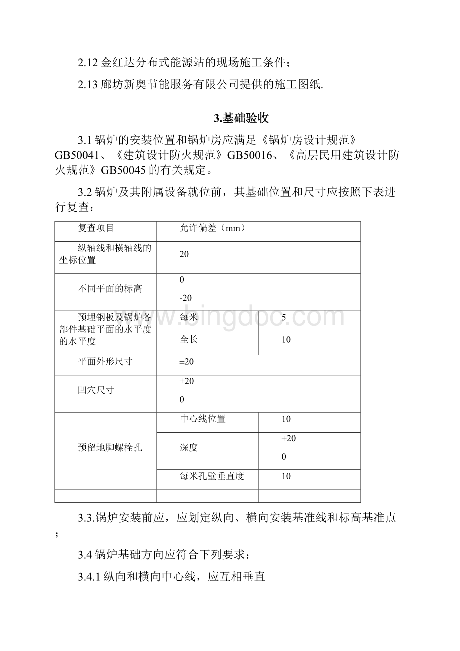 燃气锅炉安装施工方案.docx_第2页