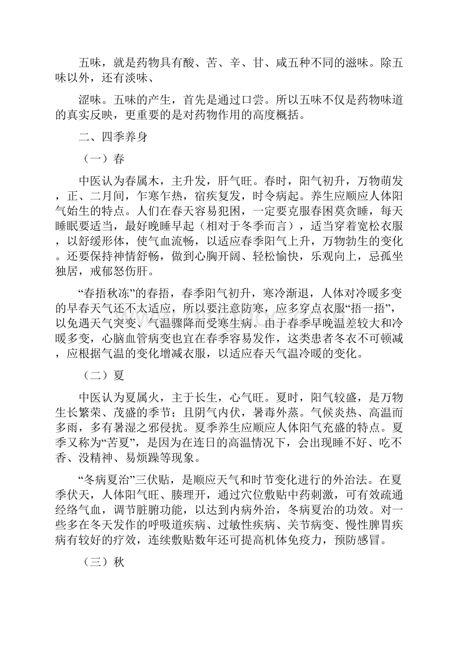 《浅谈中医养生理论》.docx_第3页