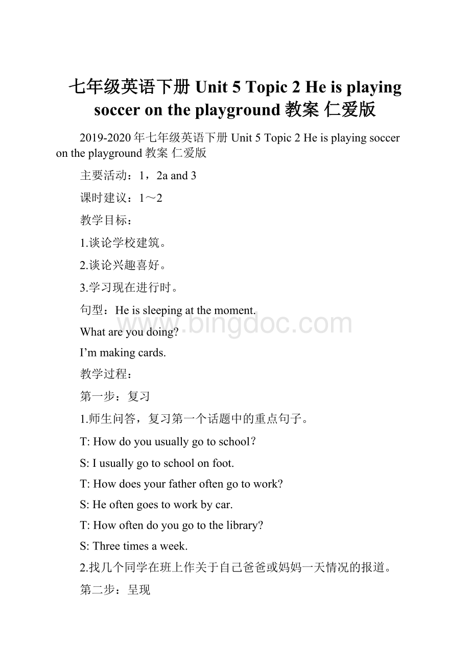 七年级英语下册 Unit 5 Topic 2 He is playing soccer on the playground教案 仁爱版.docx_第1页