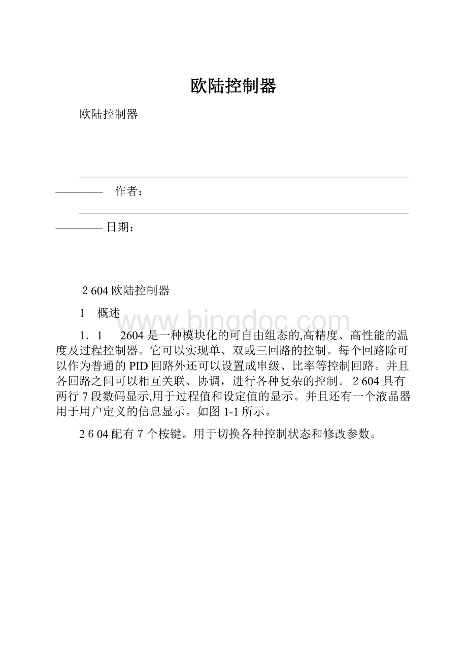 欧陆控制器.docx_第1页