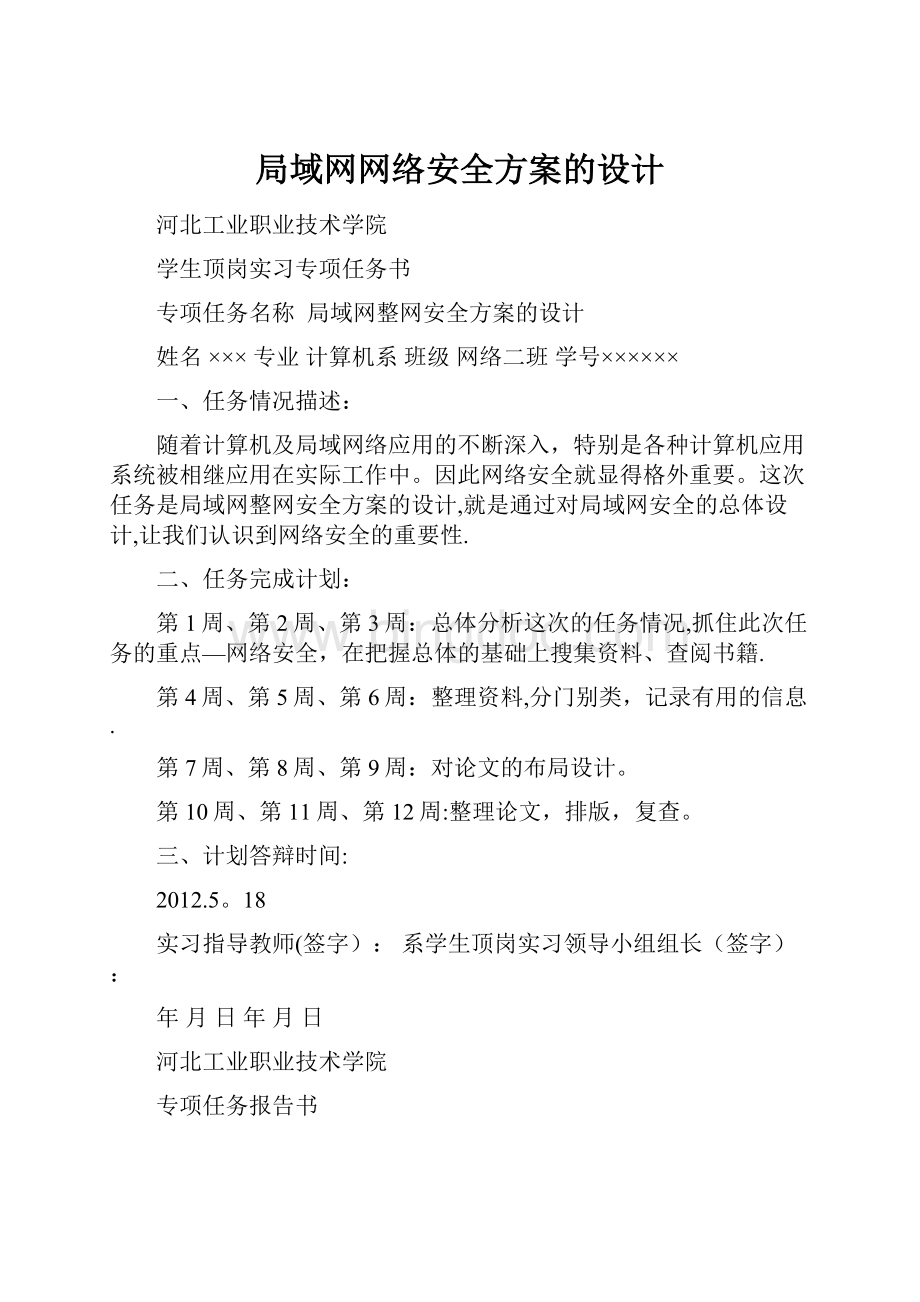 局域网网络安全方案的设计.docx