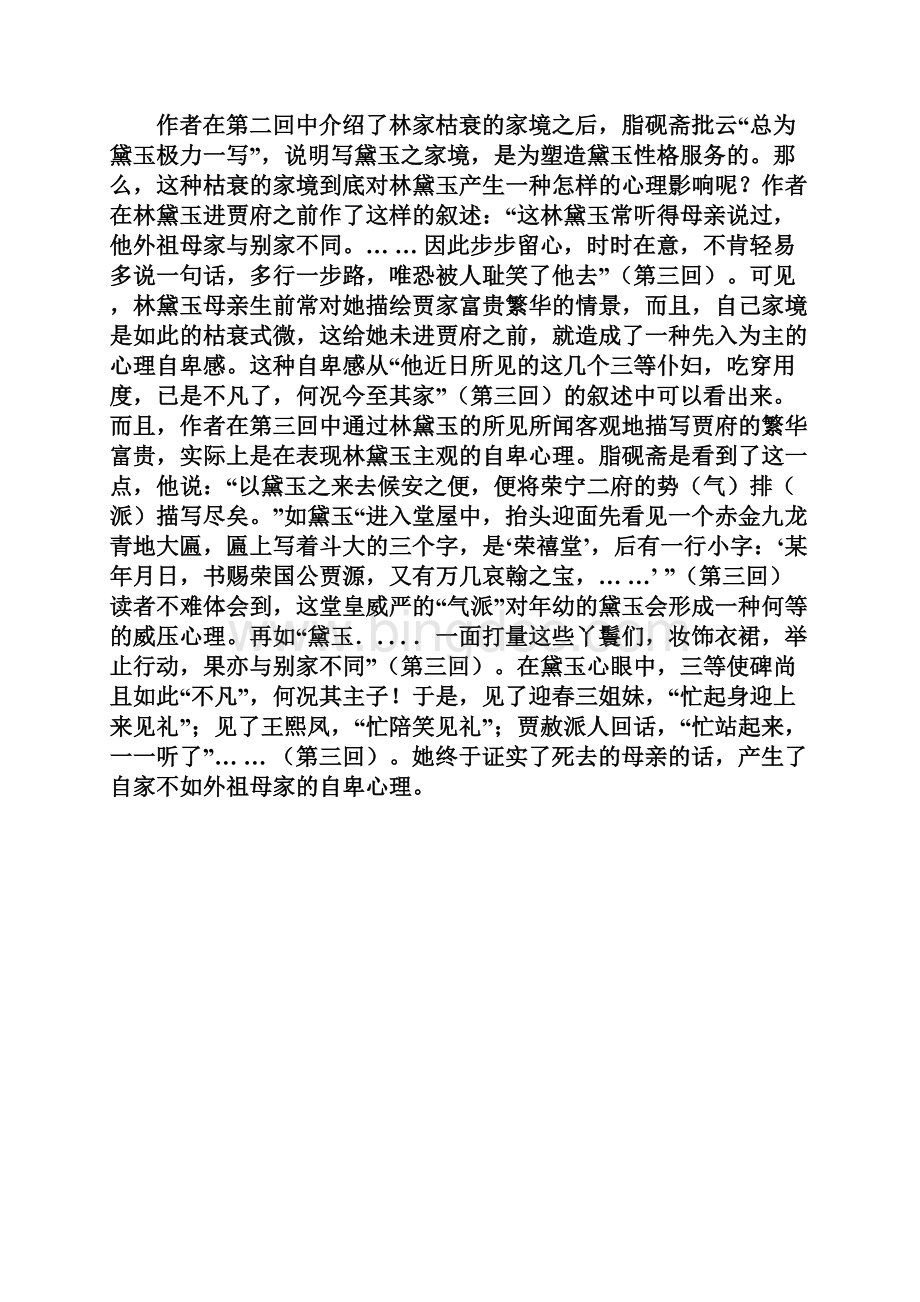 林黛玉 心理学.docx_第3页