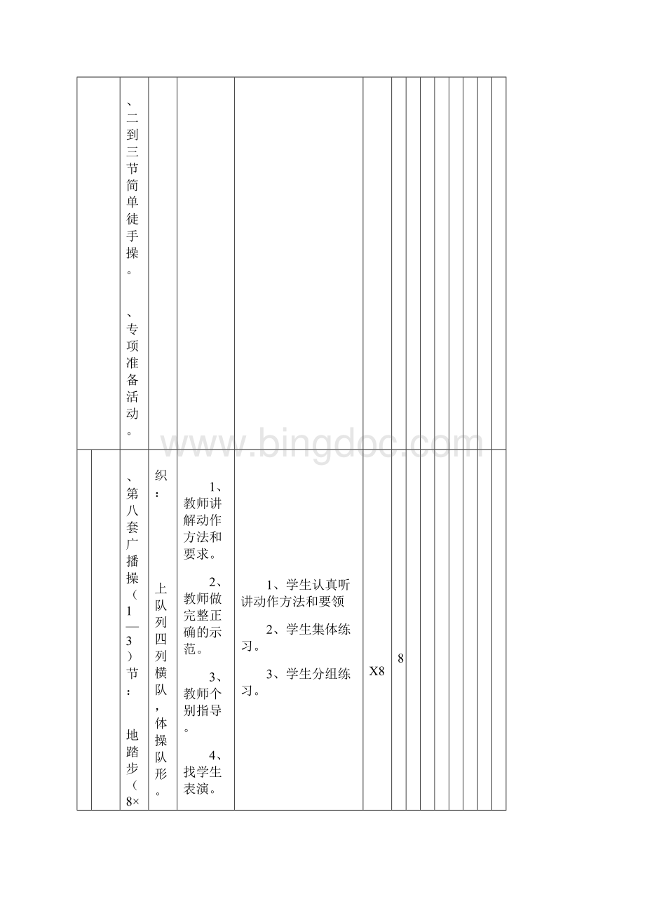 小学二年级体育教案全集精品.docx_第3页