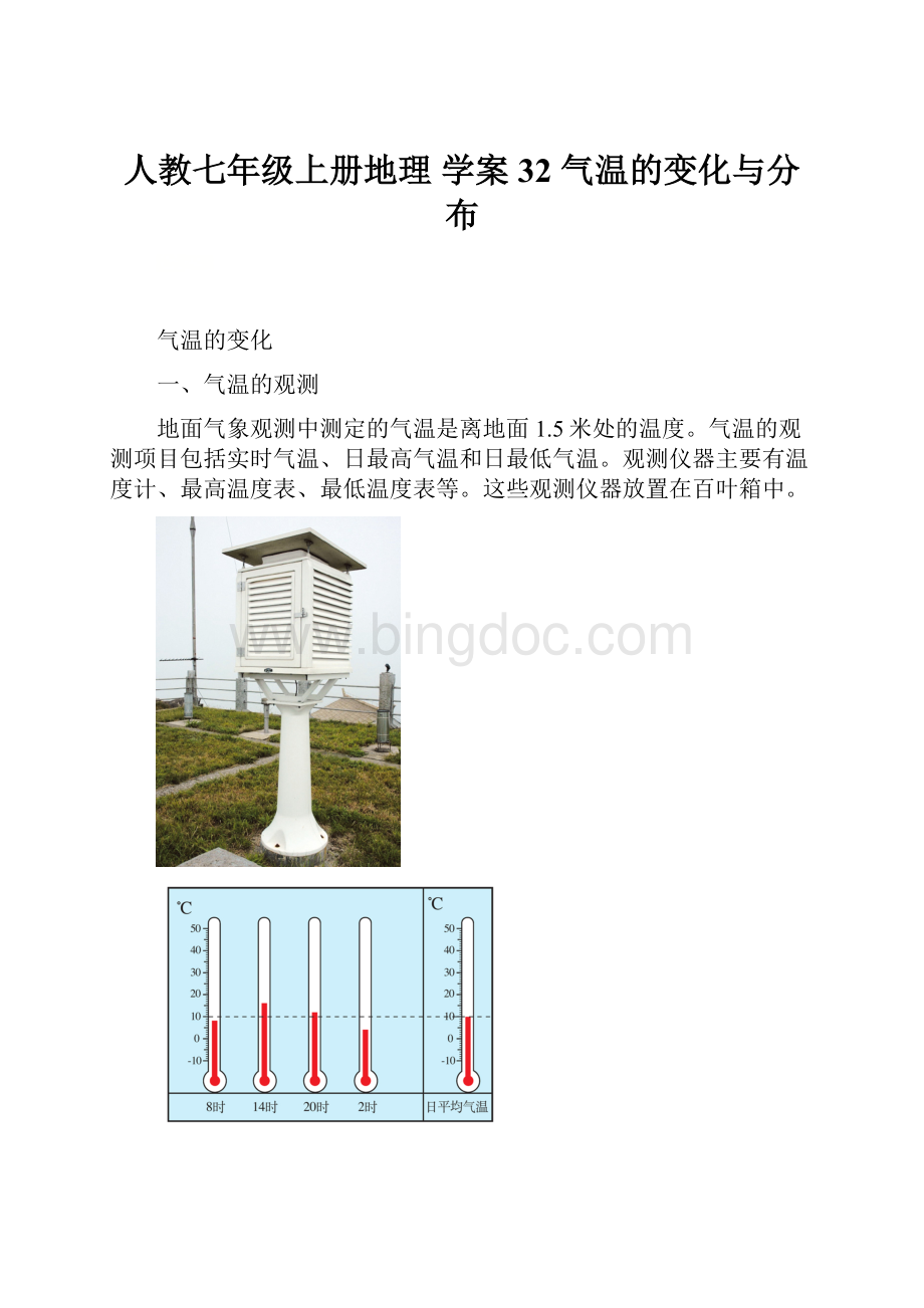 人教七年级上册地理 学案32 气温的变化与分布.docx_第1页