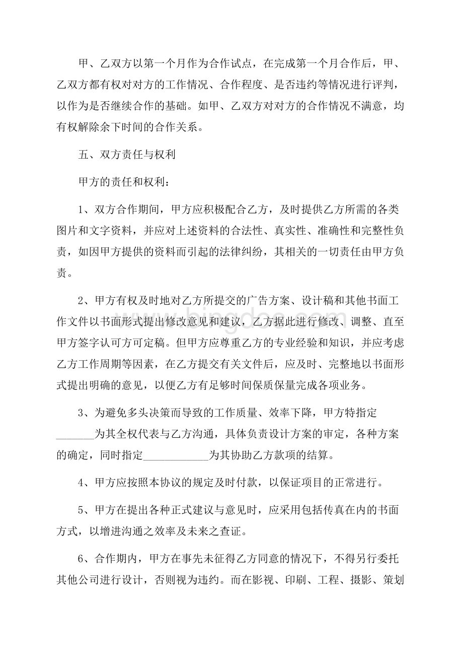 广告公司合作协议书（共5页）3000字.docx_第2页