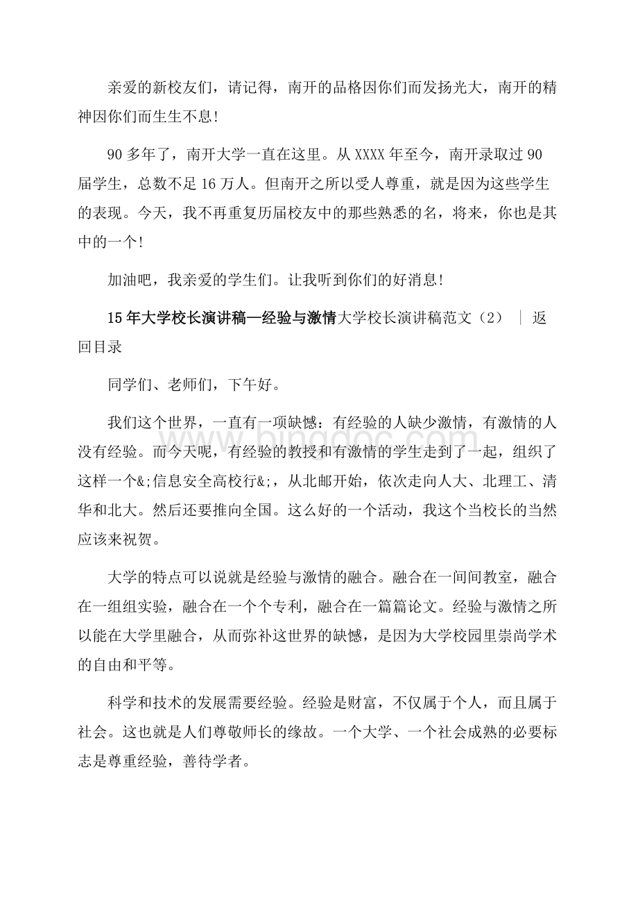 大学校长演讲稿范文4篇（共13页）8400字.docx_第3页