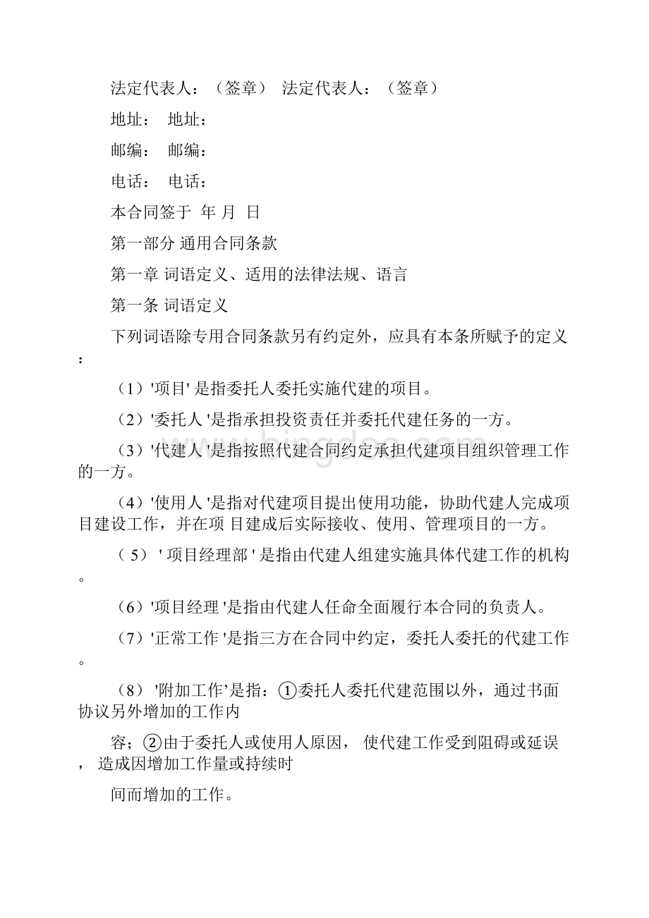 北京市建设项目委托代建合同协议书范本.docx_第3页
