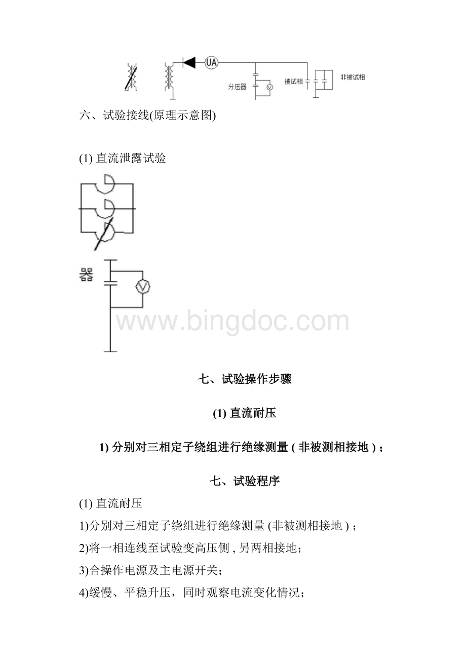 发电机定子绕组耐压试验方案.docx_第3页