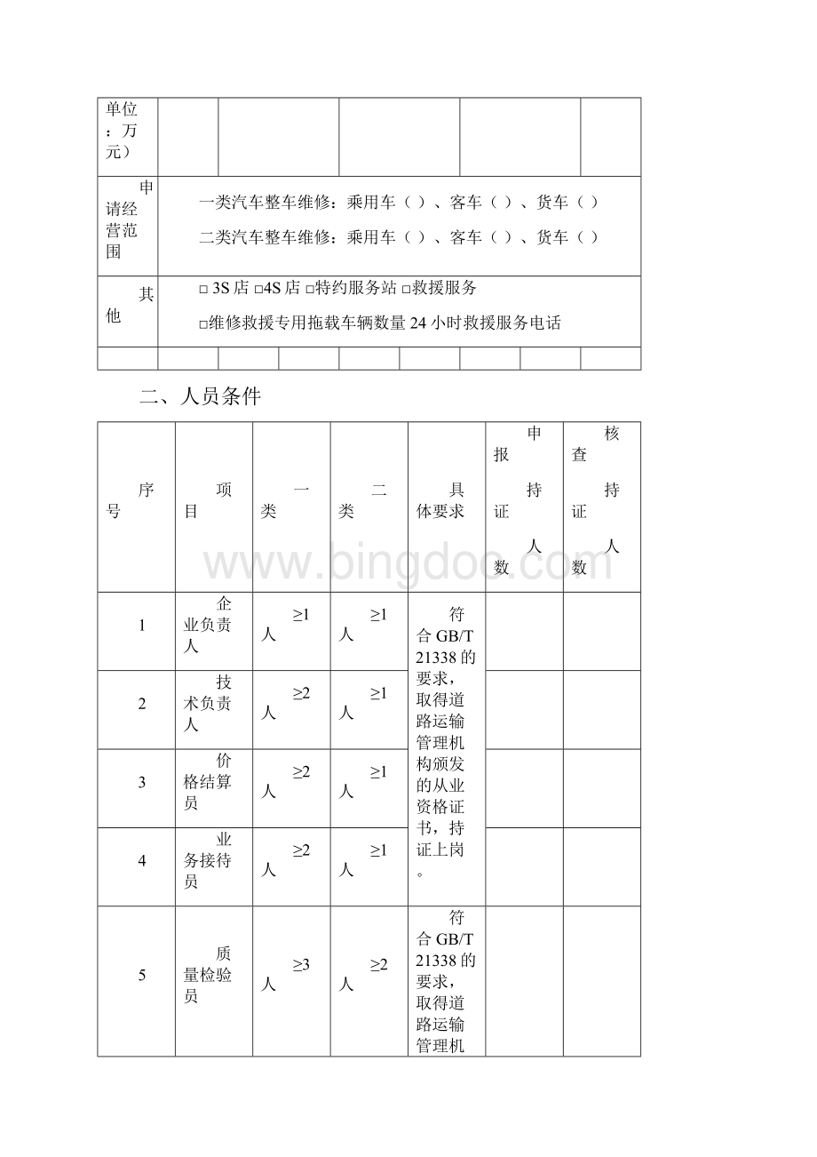 一类二类整车维修.docx_第3页