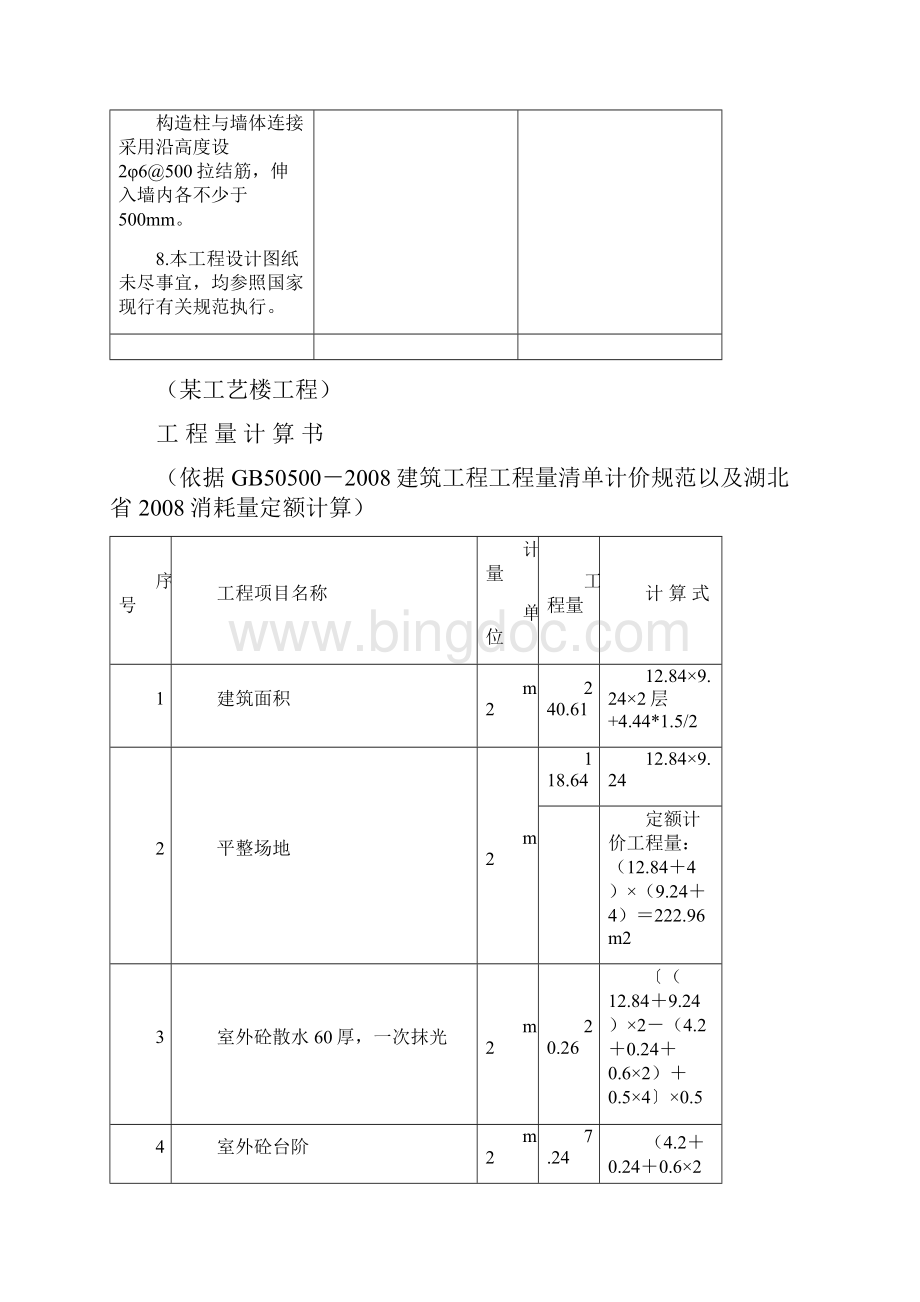 工程量清单计价实例含图纸.docx_第3页