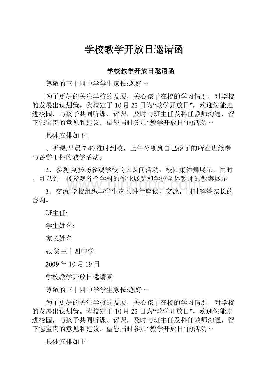 学校教学开放日邀请函.docx