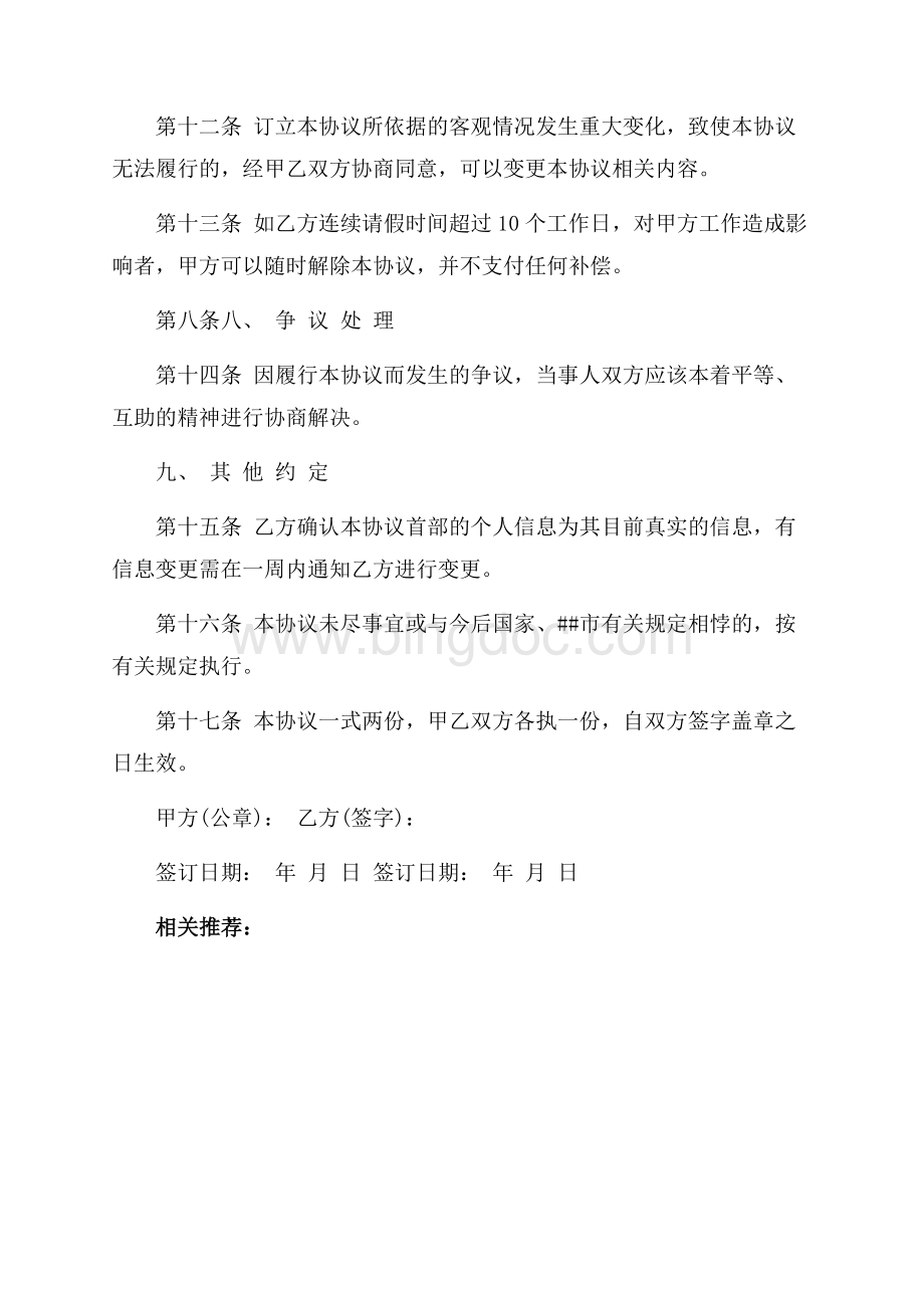 应届毕业生实习协议书（共2页）1200字.docx_第3页