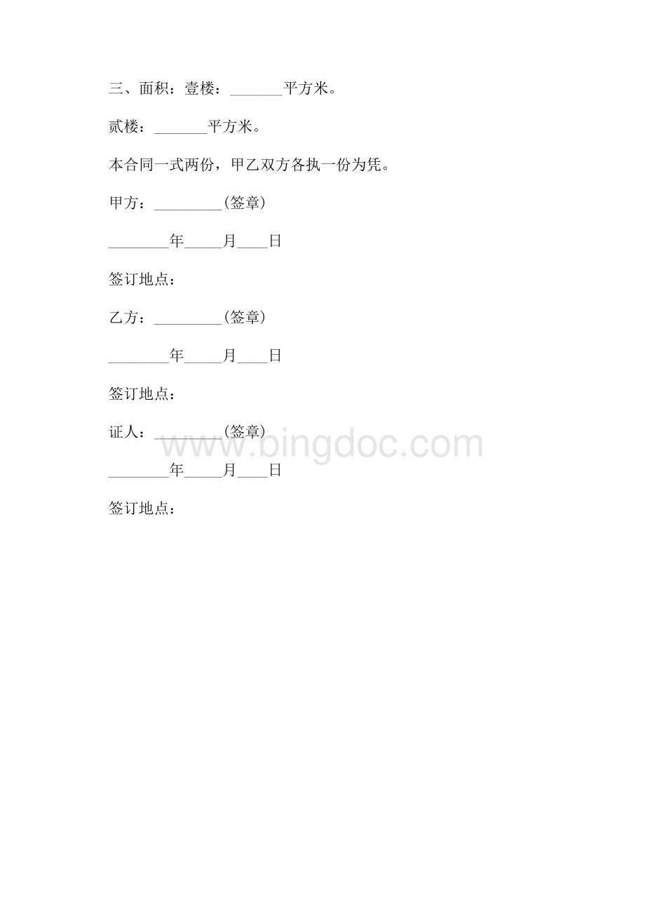 互易房屋协议书（共2页）1000字.docx_第3页