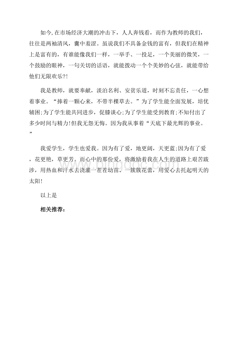 教师五分钟演讲稿范文（共2页）900字.docx_第2页