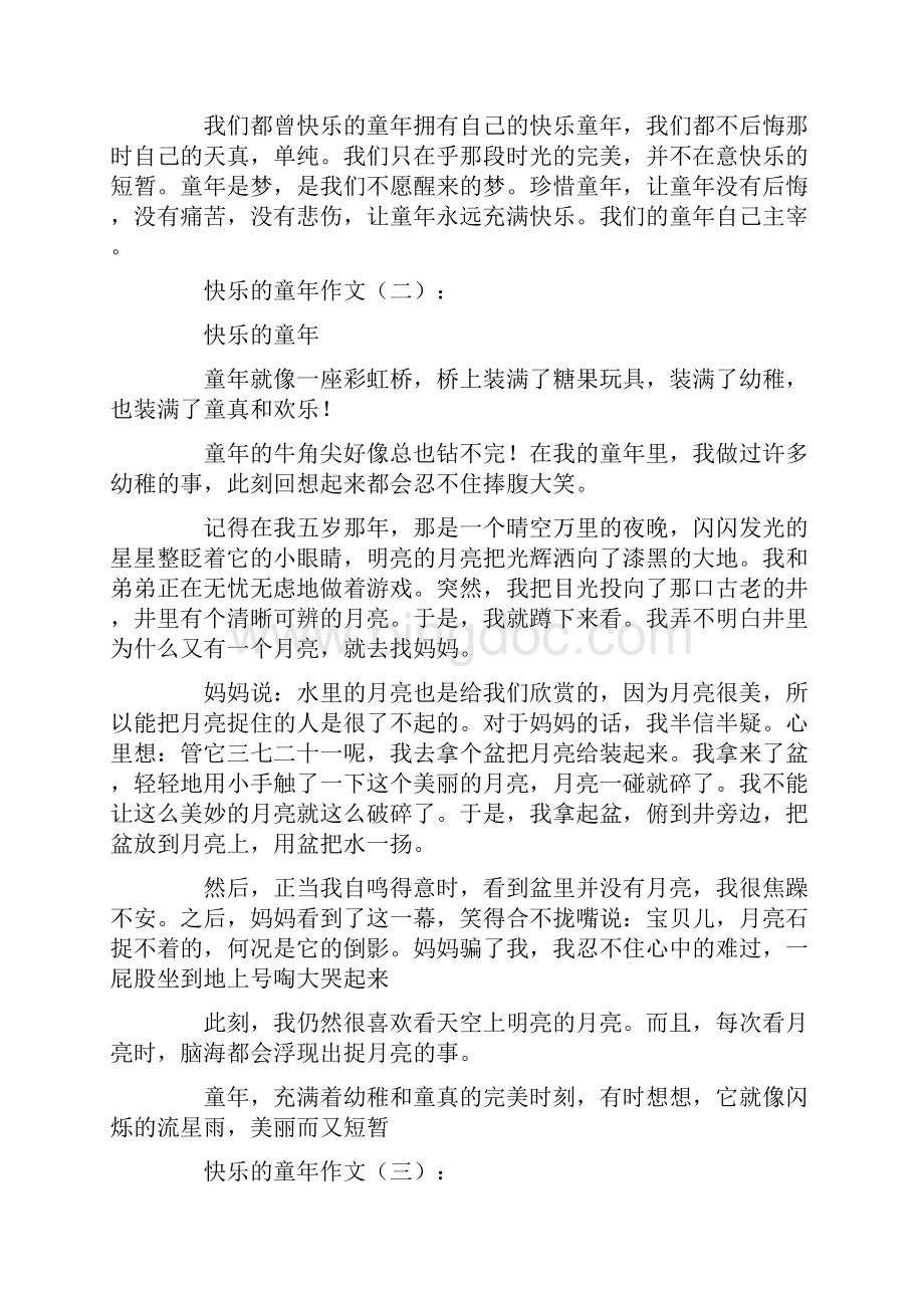 快乐的暑假作文400字20篇.docx_第2页