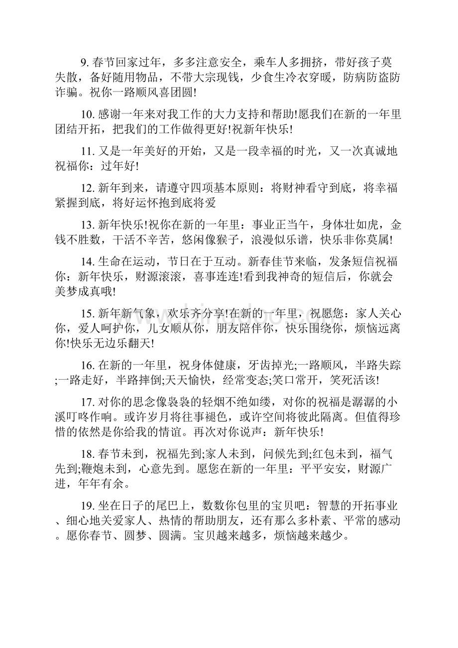祝福领导春节的祝福语九篇.docx_第2页