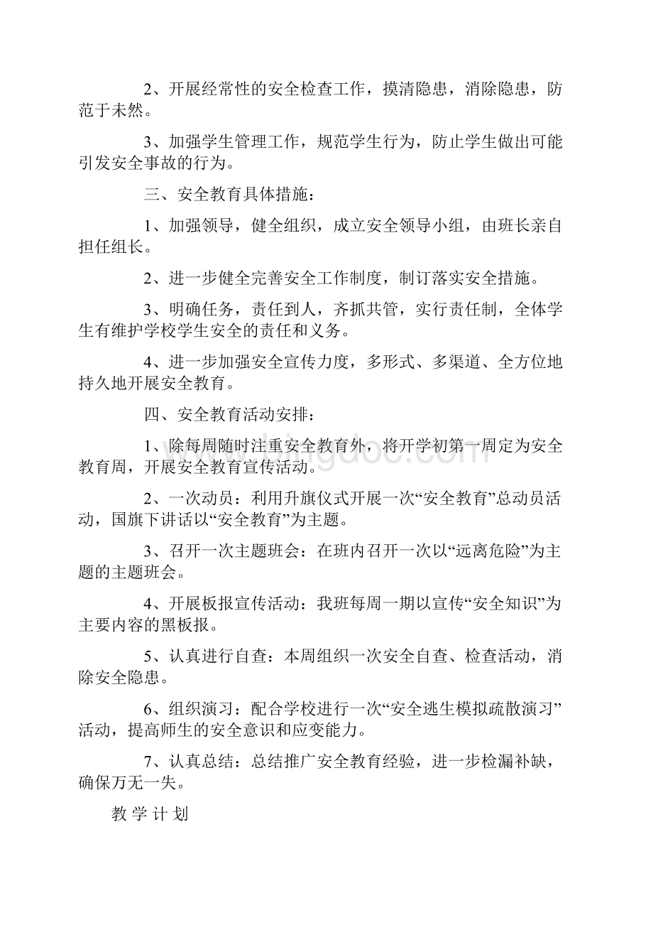 安全计划总结.docx_第2页