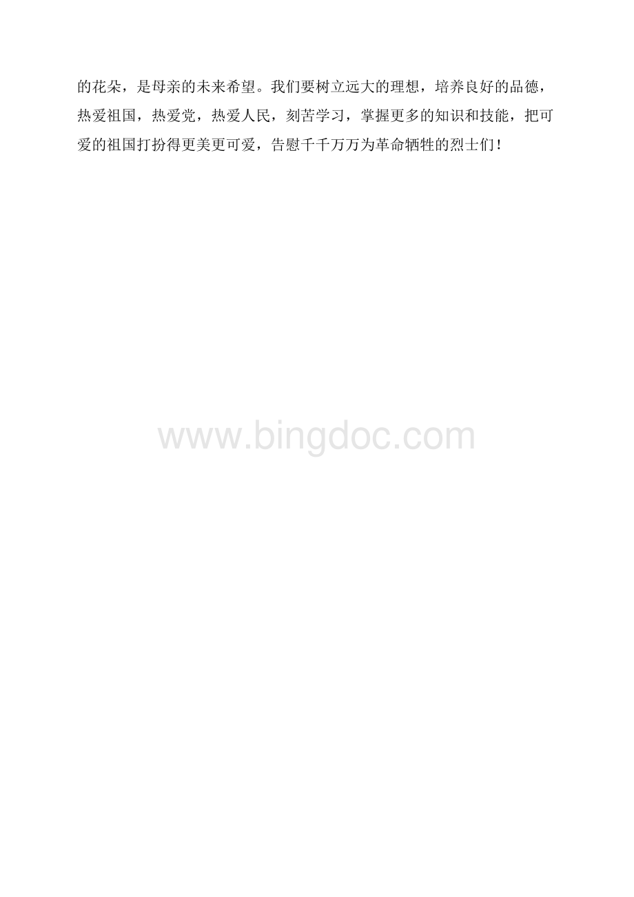 《可爱的中国》读后感（共2页）700字.docx_第2页