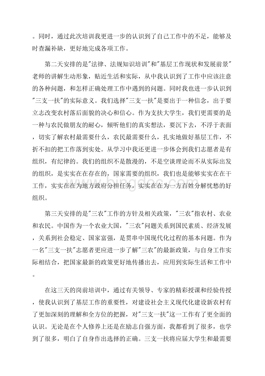 ＂三支一扶＂志愿者在岗培训心得体会（共3页）1800字.docx_第2页