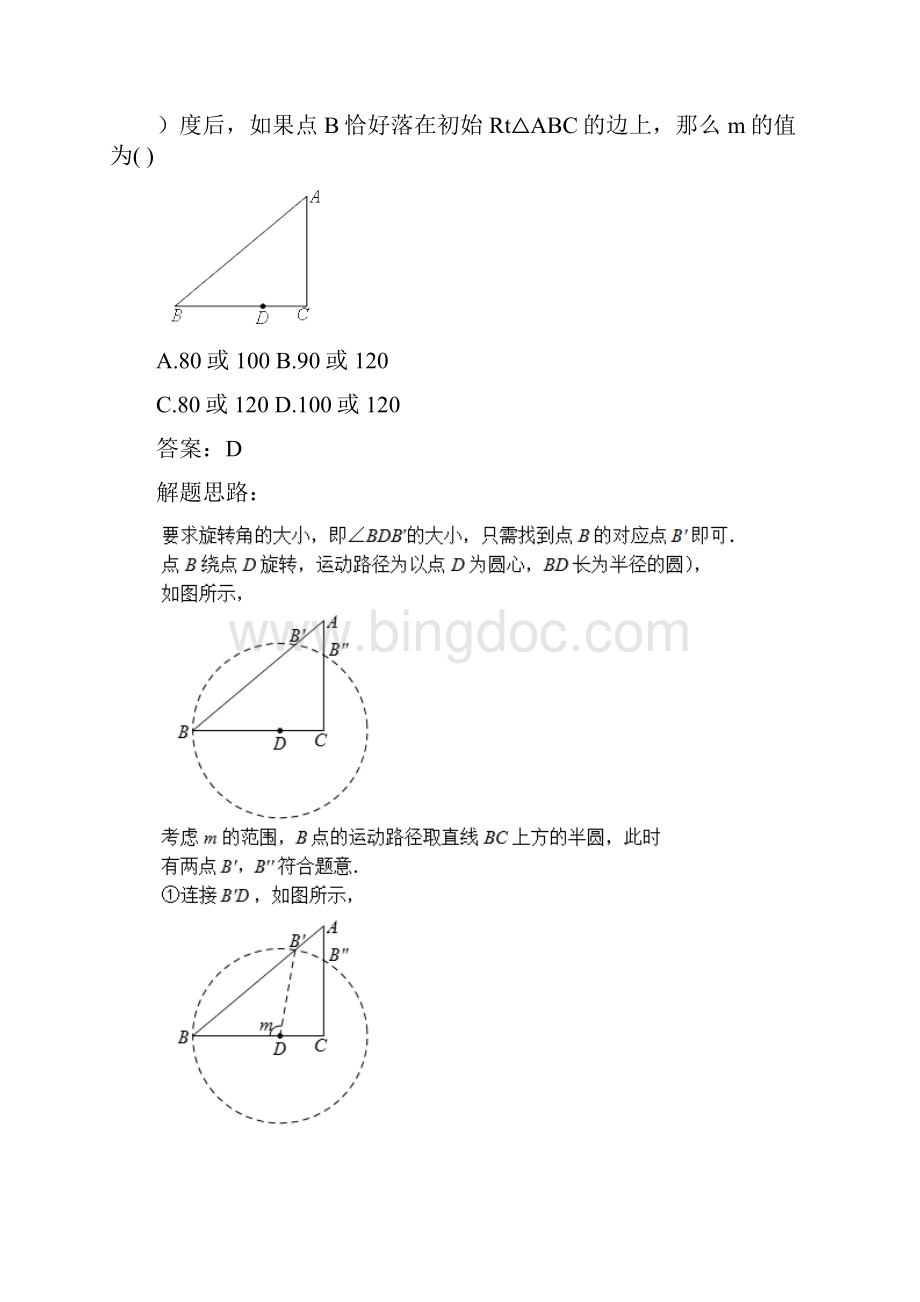 几何综合作图问题一含答案.docx_第3页