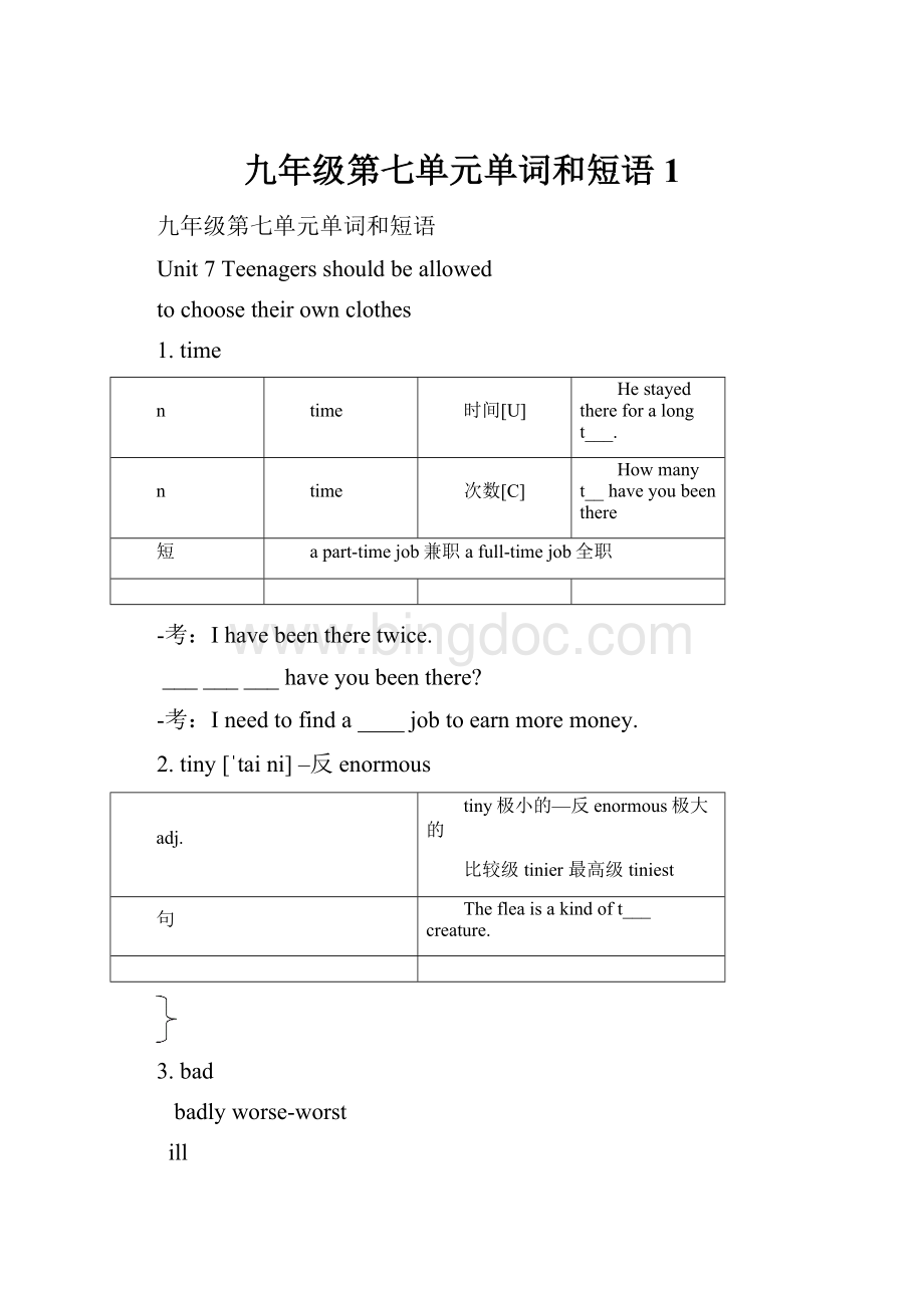 九年级第七单元单词和短语1.docx_第1页