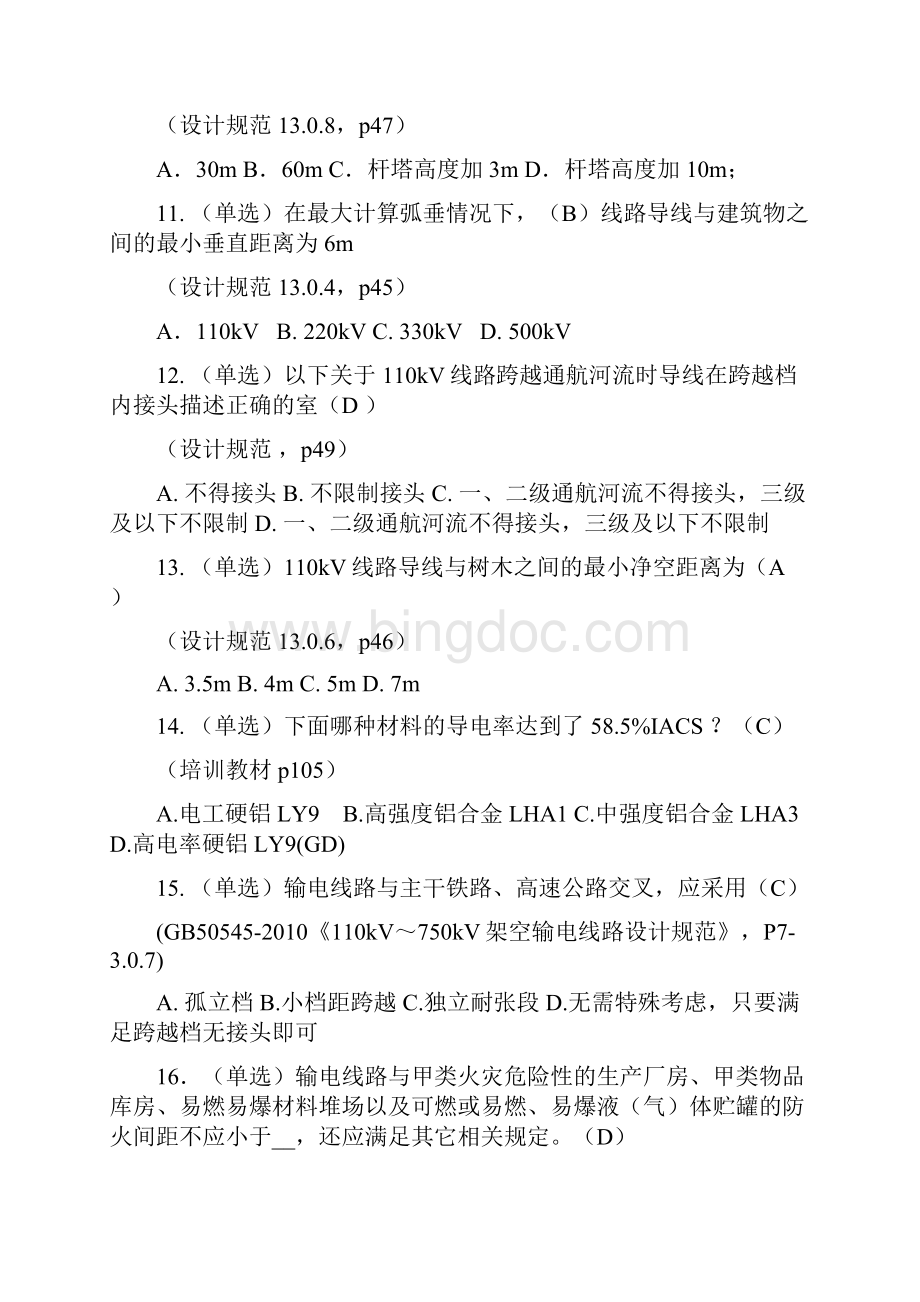 输变电工程设计专业调考线路专业试题带答案.docx_第3页