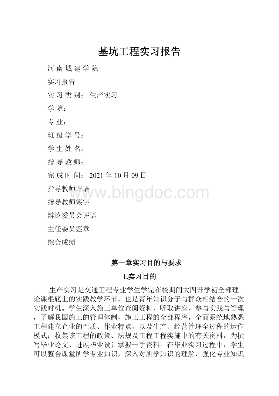 基坑工程实习报告.docx