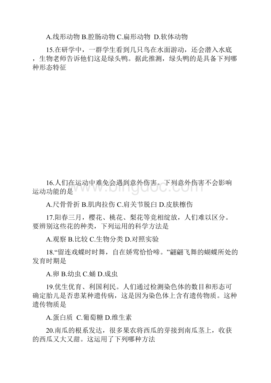 湖南省长沙市初中学业水平考试生物试题有答案.docx_第3页