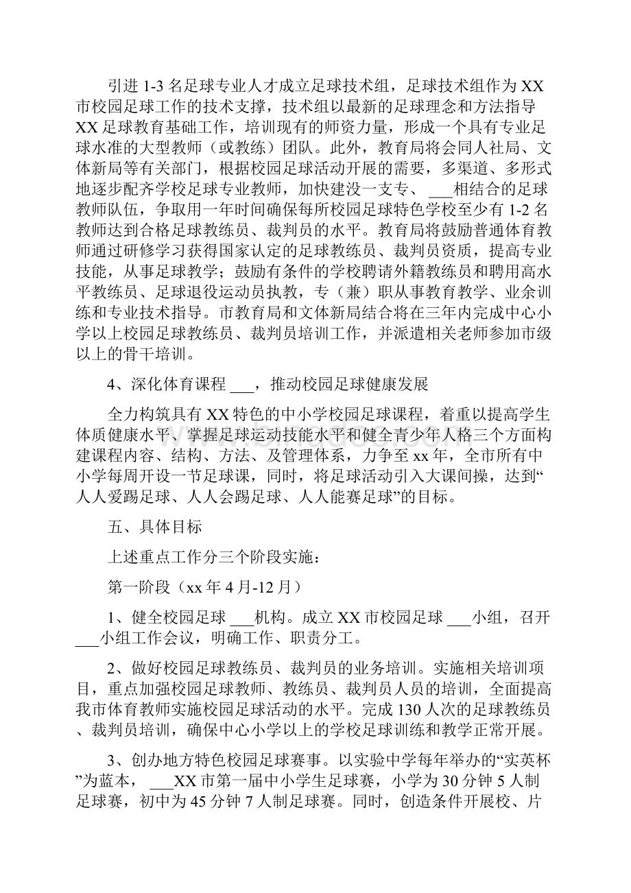 市校园足球发展三年行动计划.docx_第3页