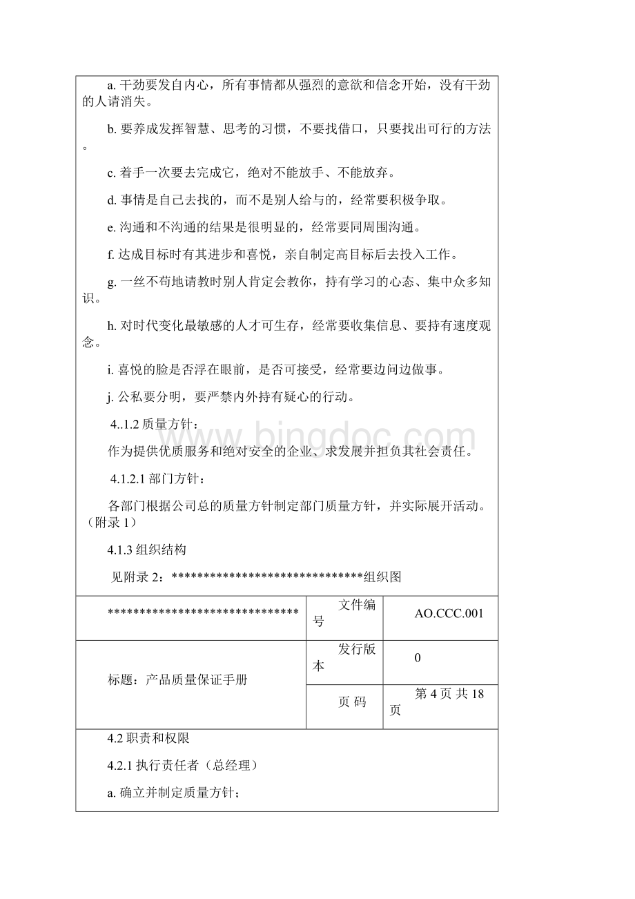 中国强制认证CCC产品质量保证手册.docx_第3页