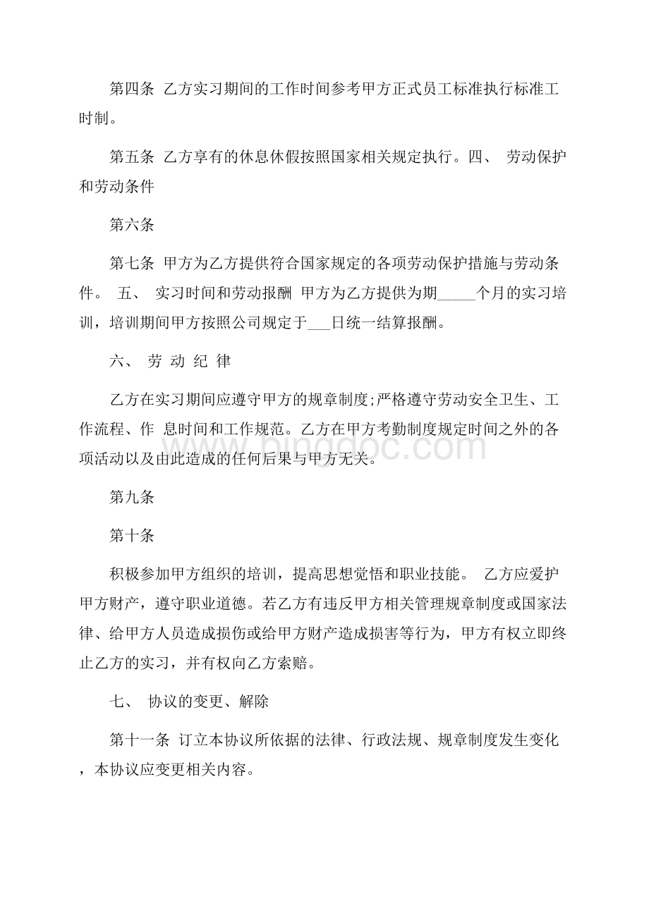 最新范文关于应届毕业生的实习协议书范文样本（共2页）1200字.docx_第2页