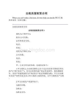 出租房屋租赁合同.docx