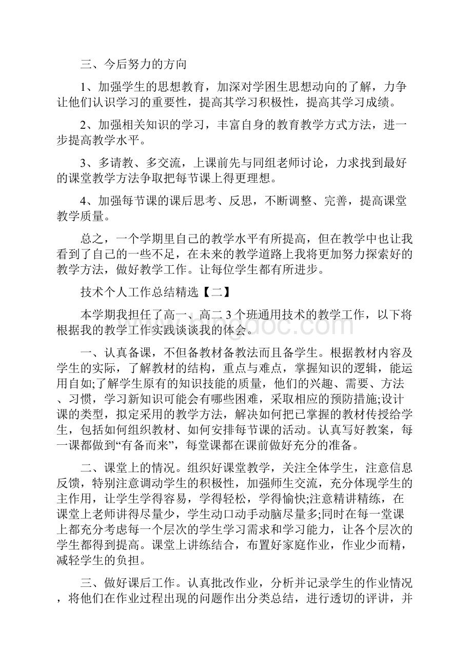 技术个人工作总结精选与技术个人工作总结范文汇编.docx_第2页