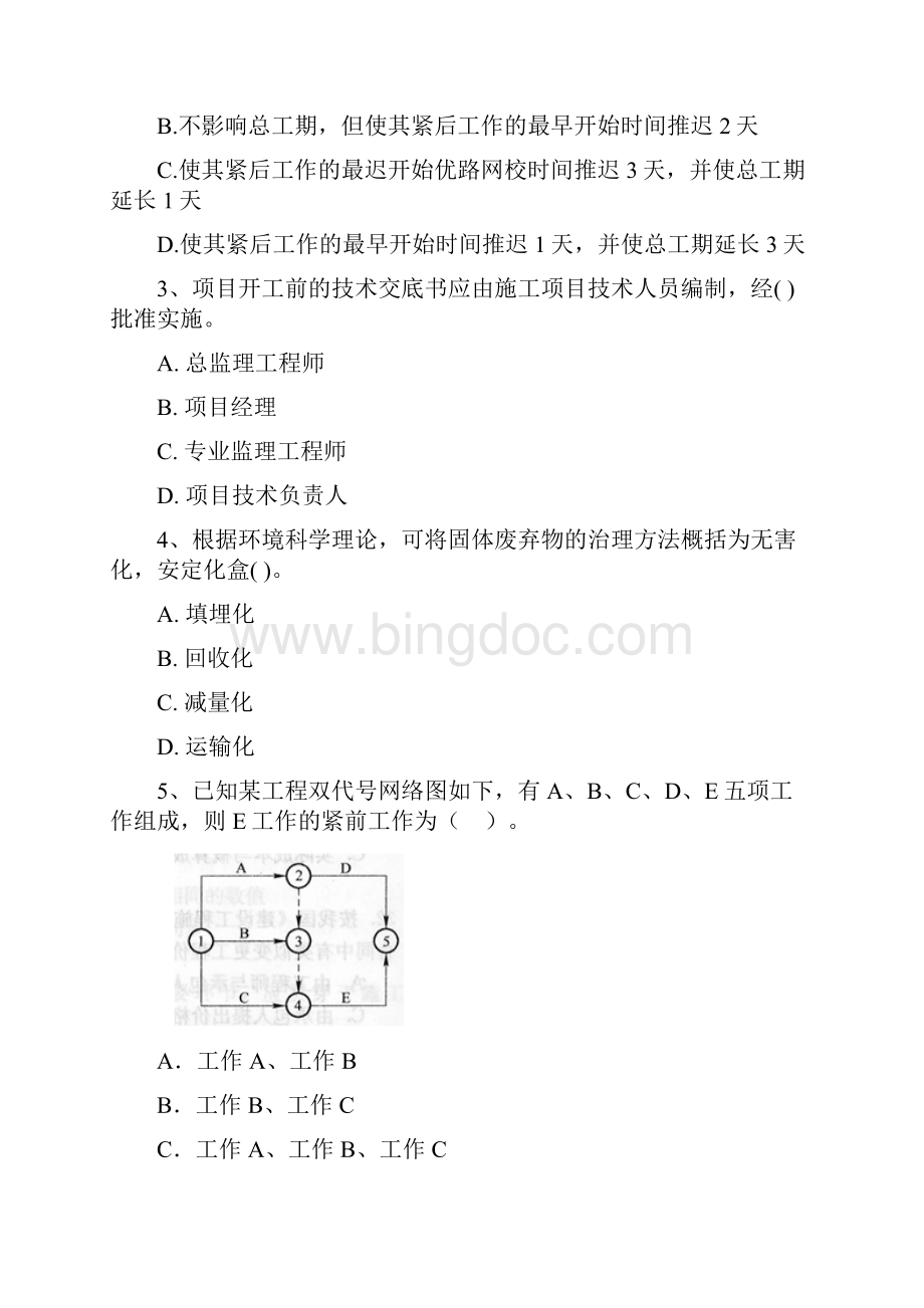 贵州省二级建造师《建设工程施工管理》练习题I卷 含答案.docx_第2页