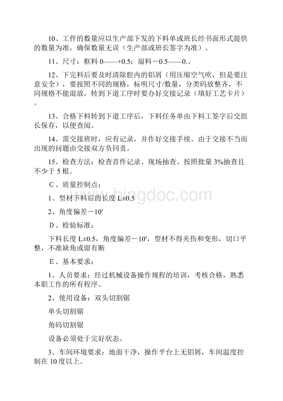 铝合金门窗生产流程.docx_第3页