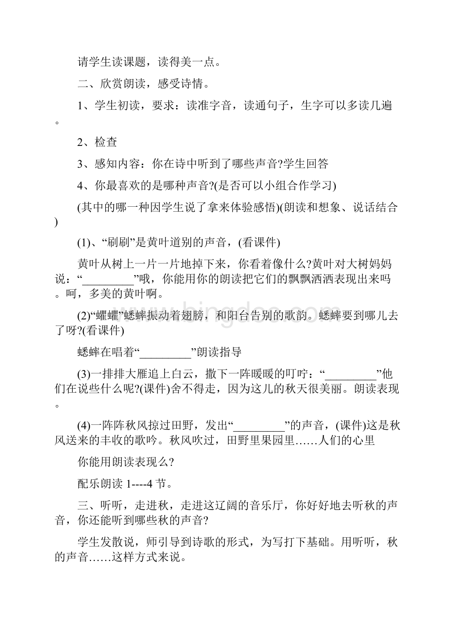 小学三年级语文《听听秋的声音》优秀教案范例.docx_第2页