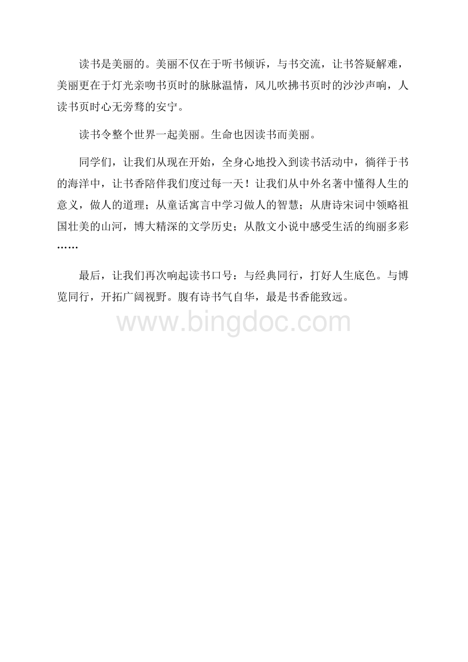 读书节教师发言稿（共2页）800字.docx_第2页