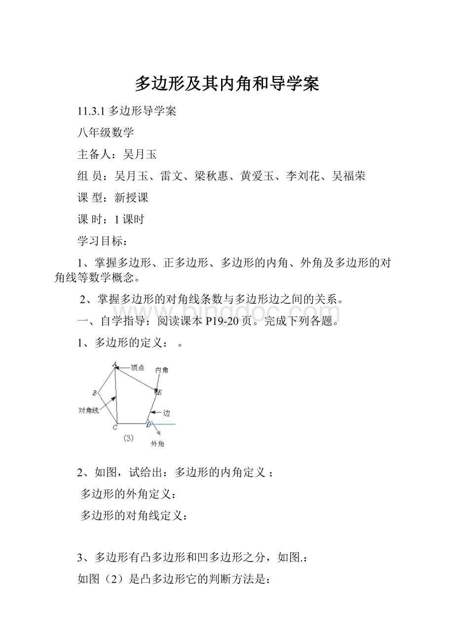 多边形及其内角和导学案.docx